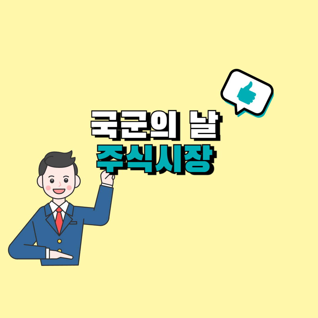 10월1일 주식시장