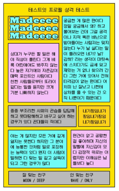 테스트잇 프로필 성격테스트