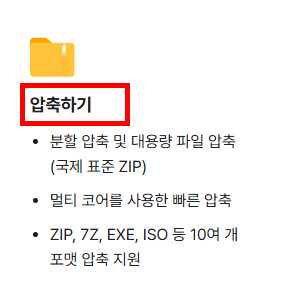 반디집 다운로드 무료