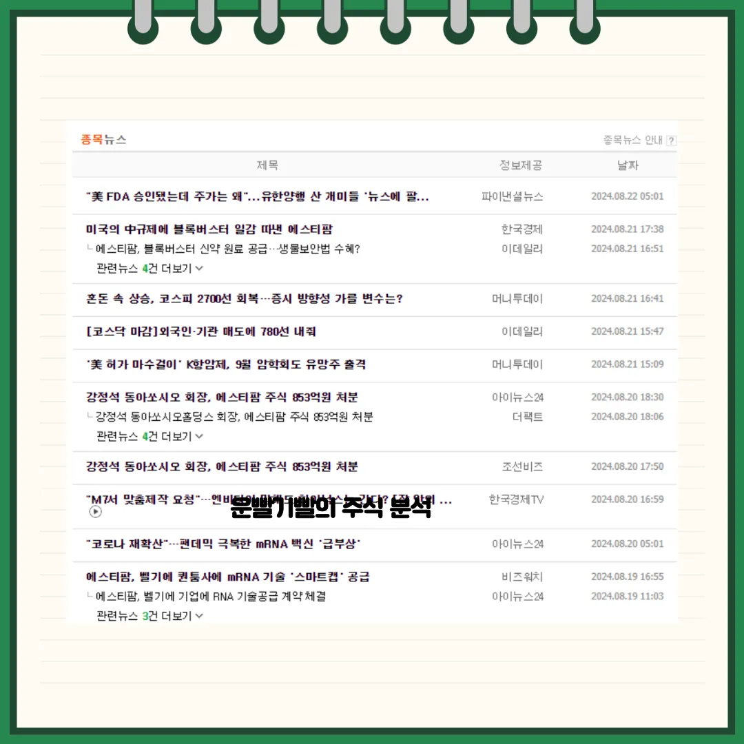 에스티팜 뉴스