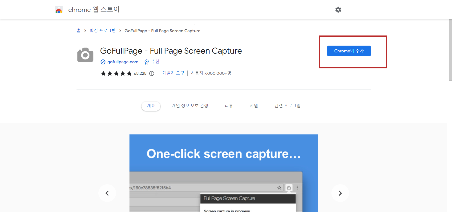 크롬 스크롤캡쳐 프로그램 고풀페이지-02