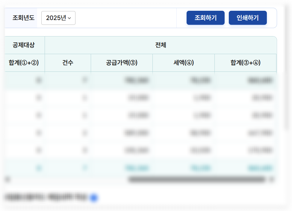 월별 매입세액 확인
