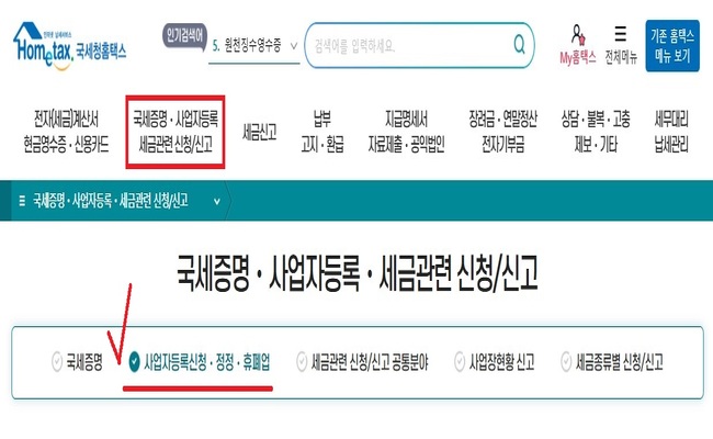 사업자등록_신청_정정