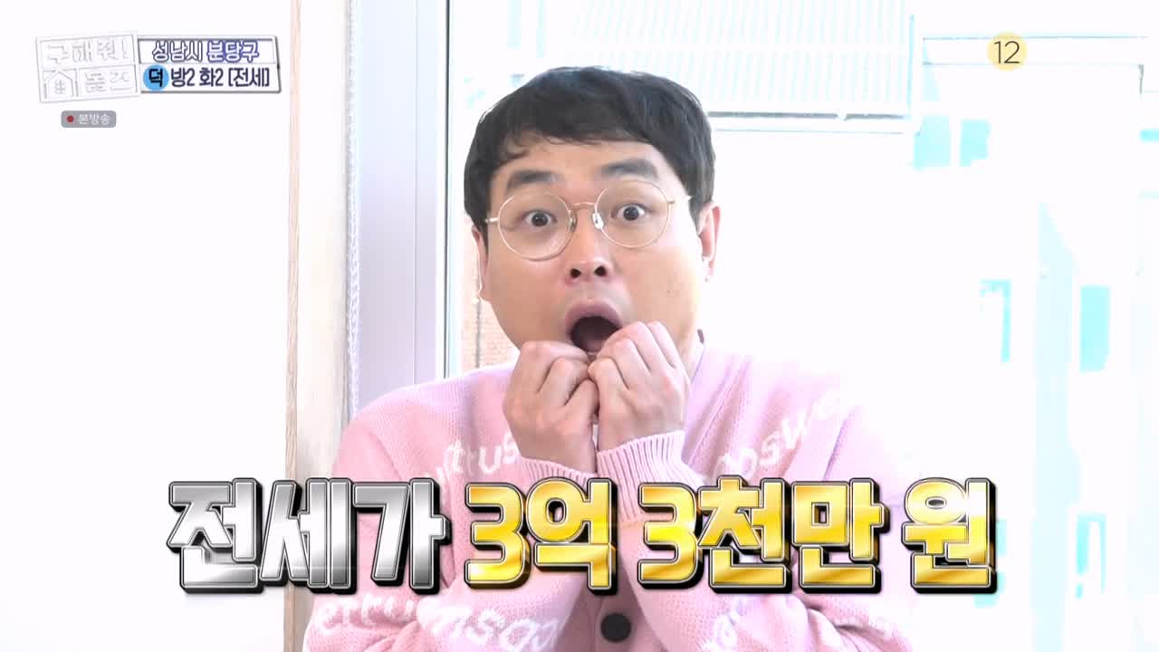 구해줘홈즈 성남시 분당구 대장동 <이 집이 안 될 턱이 있나> 매물 가격 및 구조 인테리어 리모델링 최종선택 소개 다시보기