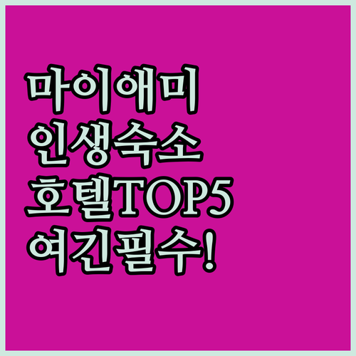 마이애미 여행 중 인생 숙소를 찾는다..