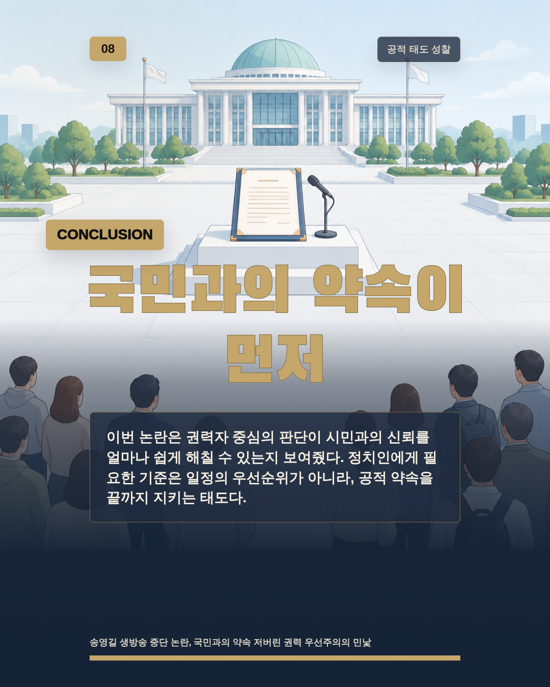 국민과의 약속이 먼저