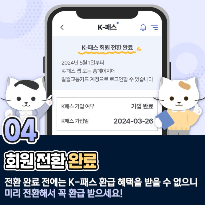 회원 전환 완료 