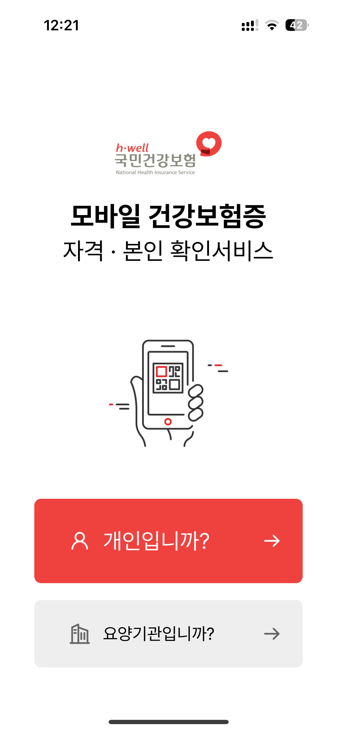 모바일 건강보험증 발급