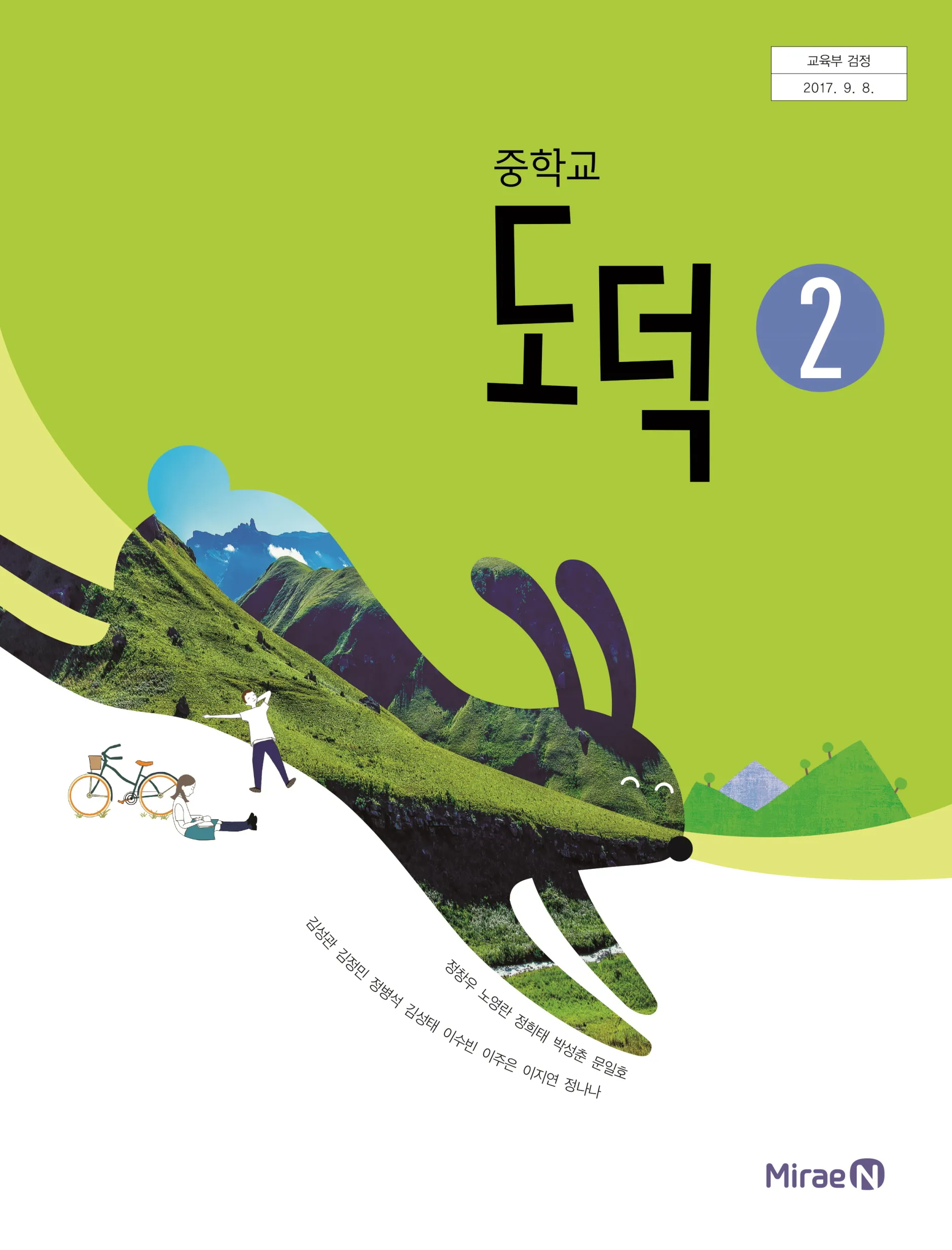 중2 도덕 요점정리와 시험 대비를 위한 필수 학습 자료 안내_1