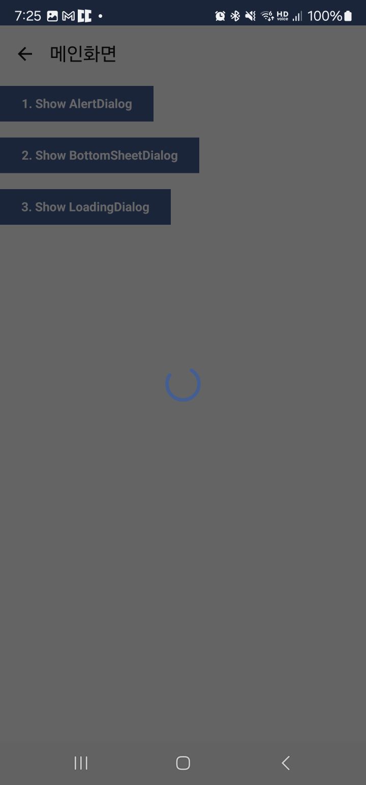 전역 로딩 팝업창