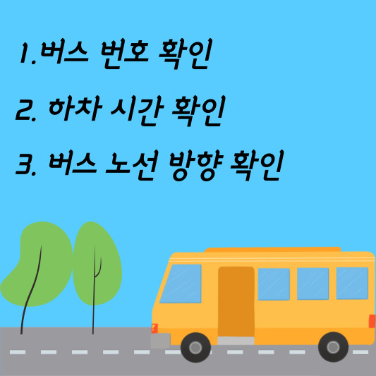 버스 분실물 찾는 방법1