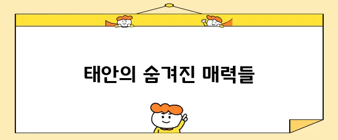 태안에서 꼭 방문해야 할 최고의 10곳