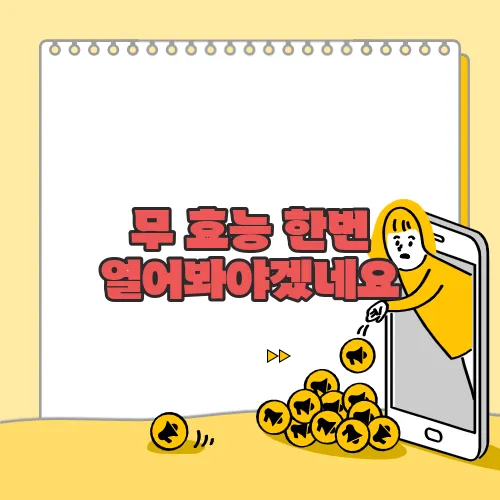 무 효능 한번 열어봐야겠네요