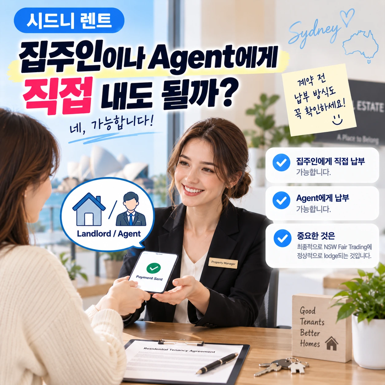 시드니_렌트_Bond_집주인_Agent_직접납부