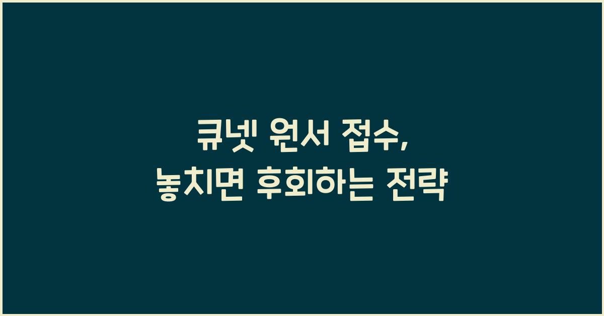 큐넷 원서 접수
