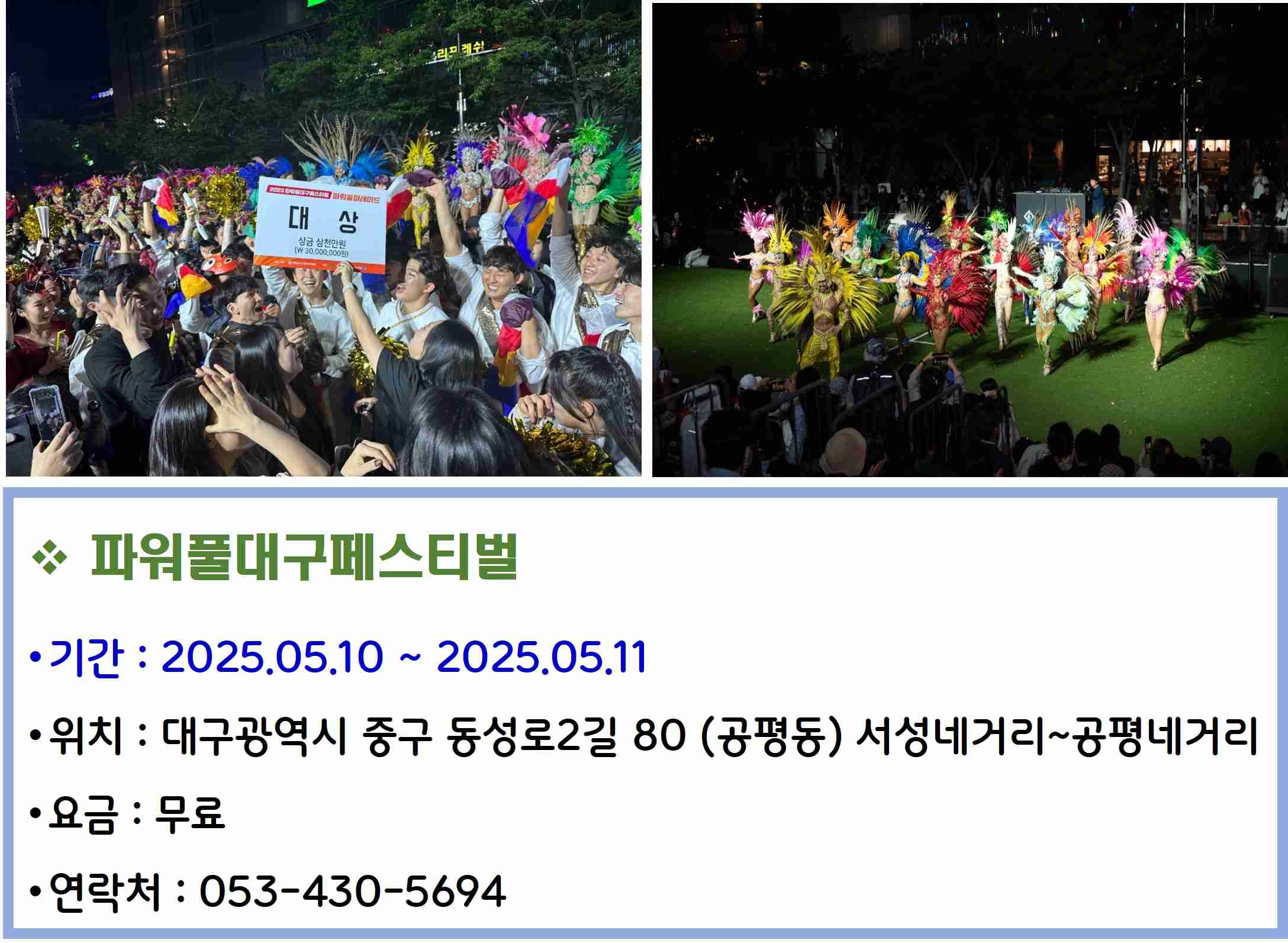 파워풀대구페스티벌