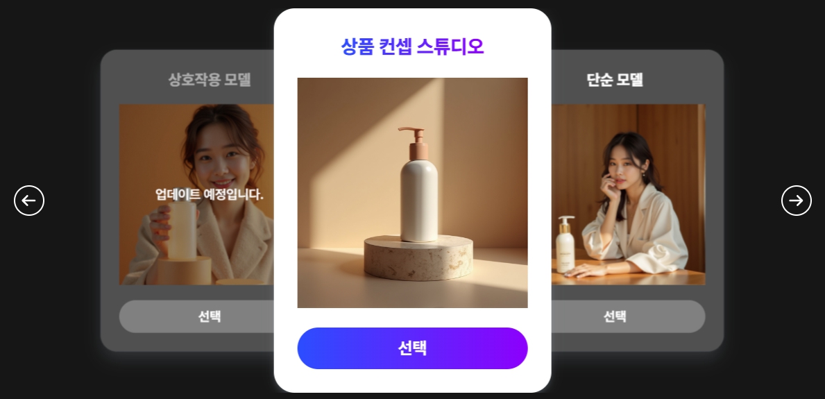 ai 배너 제작 드랩아트 - 메인 이미지 스타일 선택