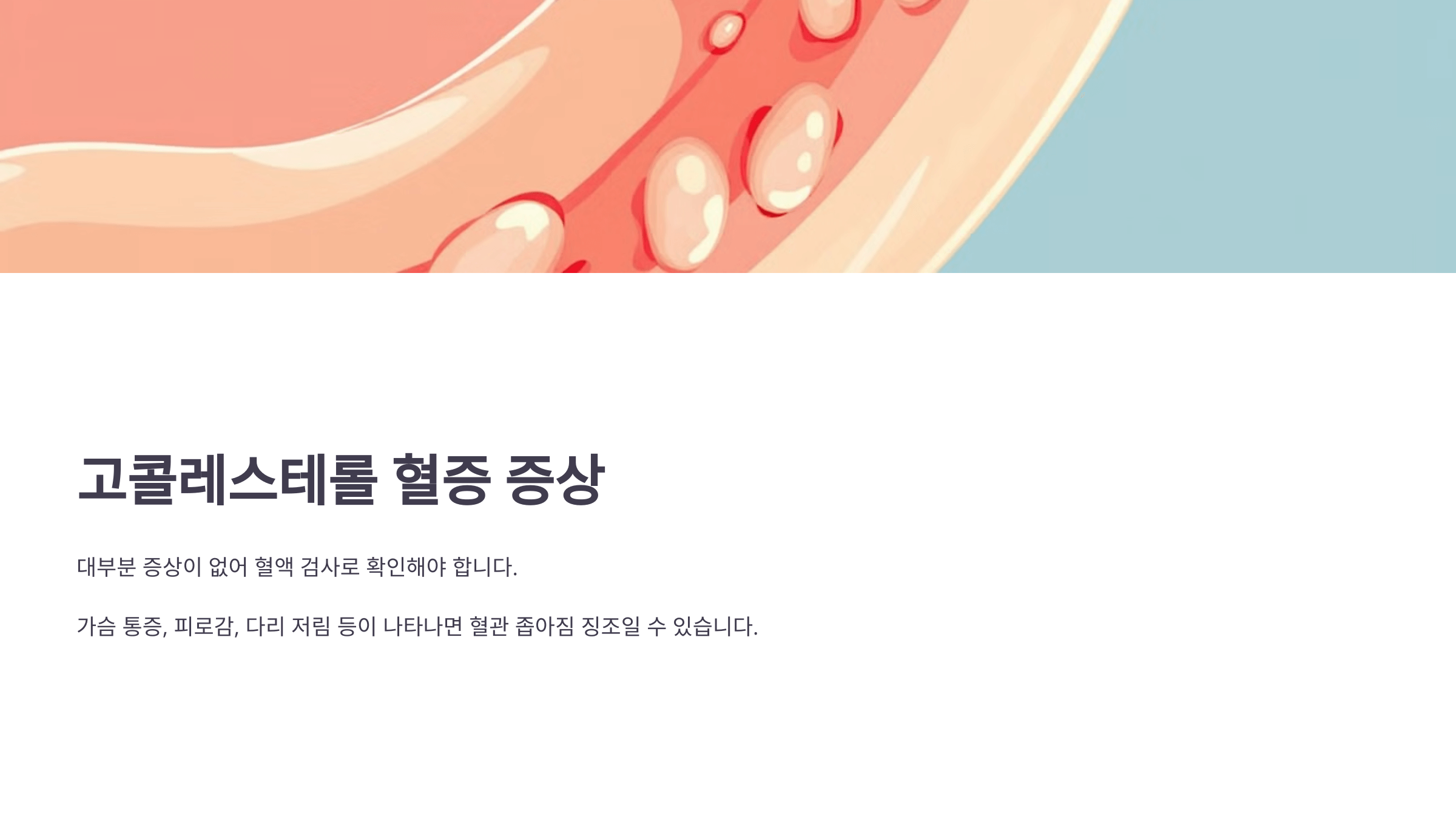 콜레스테롤과 관련된 사진입니다.
