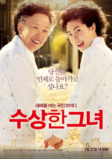 영화 수상한그녀