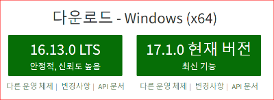 Node.js 설치 다운로드 선택