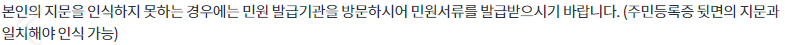 지문 인식 실패 시 무인민원발급기, 무인발급기 건강보험 자격득실확인서, 자격확인서 발급 방법