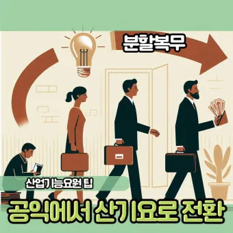 공익근무 복무기간 총정리 지원 요건 안내_20