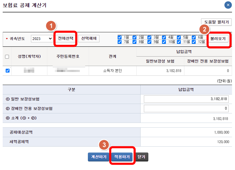 보험료-연말정산