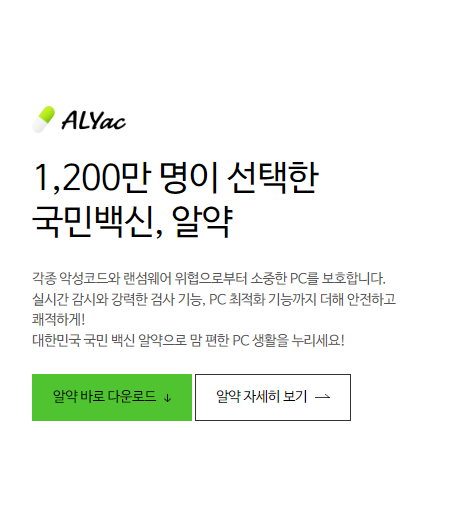 알약 무료 프로그램