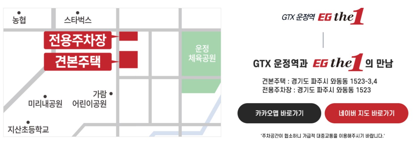 파주 운정3 이지더원 견본주택