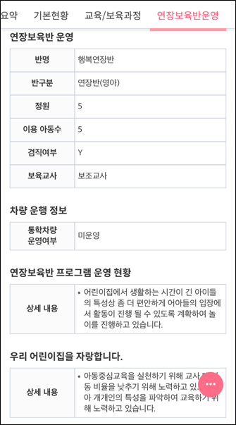 어린이집 대기신청 절차 (상세정보 모바일앱)