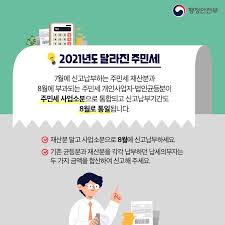 8월 주민세 납부 기간과 방법