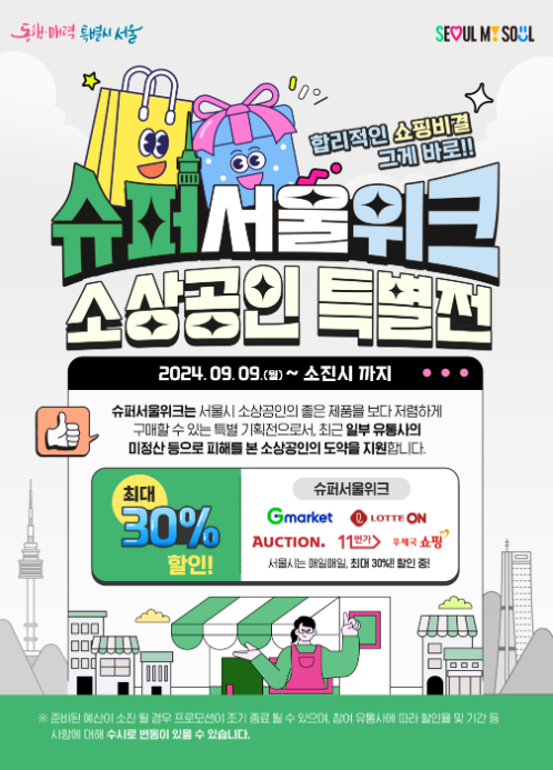 슈퍼서울위크