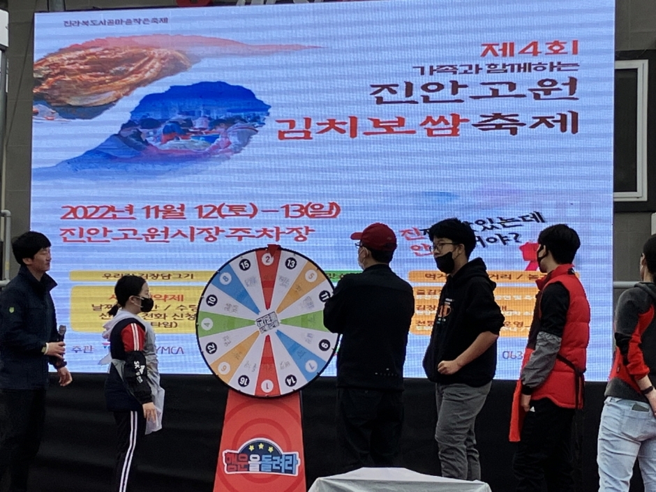 [11월] 진안고원 김치보쌈축제 정보 2024.11.16 ~ 2024.11.17