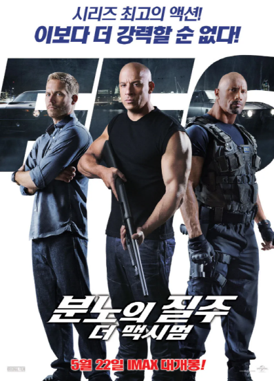 :"분노의 질주 더맥시멈" 영화 이미지
