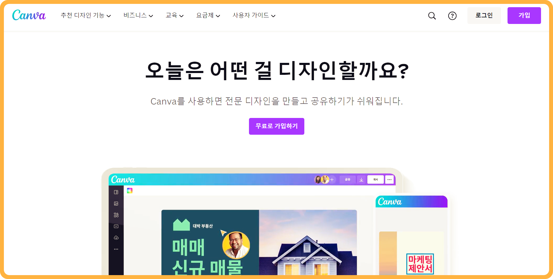 무료이미지다운로드사이트 캔바