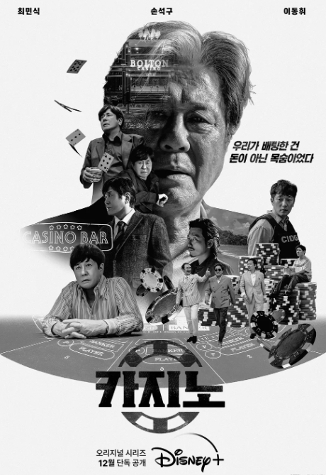 카지노 시즌1 포스터 2
