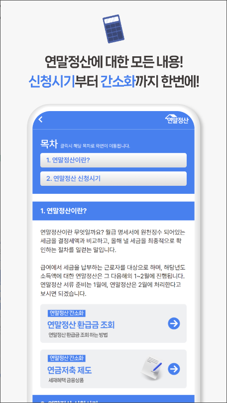 2024 연말정산&#44; 간소화 서비스&#44; 환급금 조회&#44; 연말정산 기간&#44; 연말정산 서류