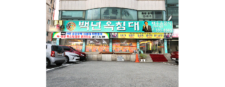 용인 기흥구 흙침대