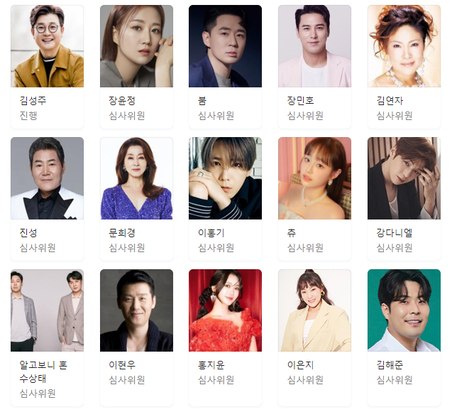 미스터트롯2 심사위원