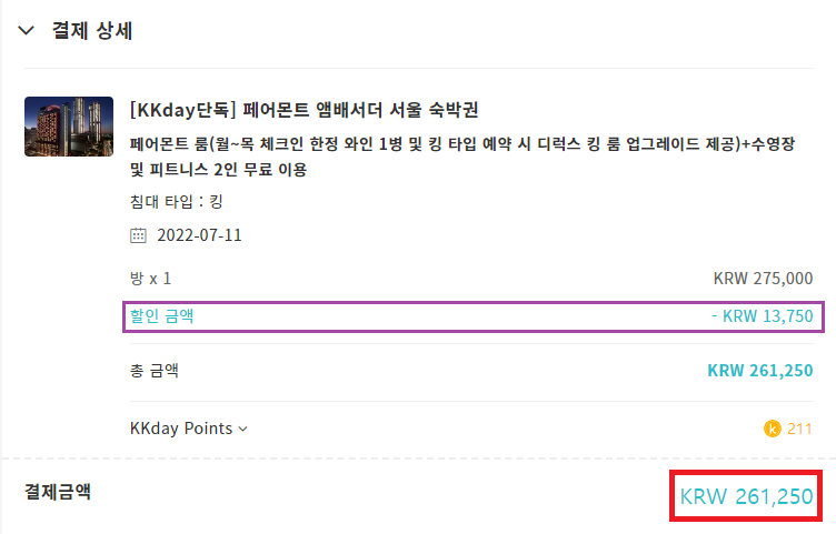 페어몬트 앰배서더 서울 (7월~10월) 최저가 275,000원! (~07.13)