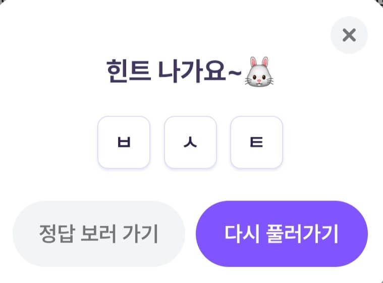 비트버니 퀴즈 9월 8일 정답 ㅂㅅㅌ