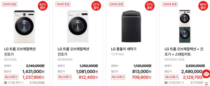 코리아 세일 페스타 엘지전자