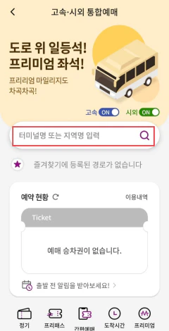 예매방법