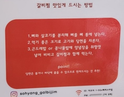 갈비찜맛있게먹는방법