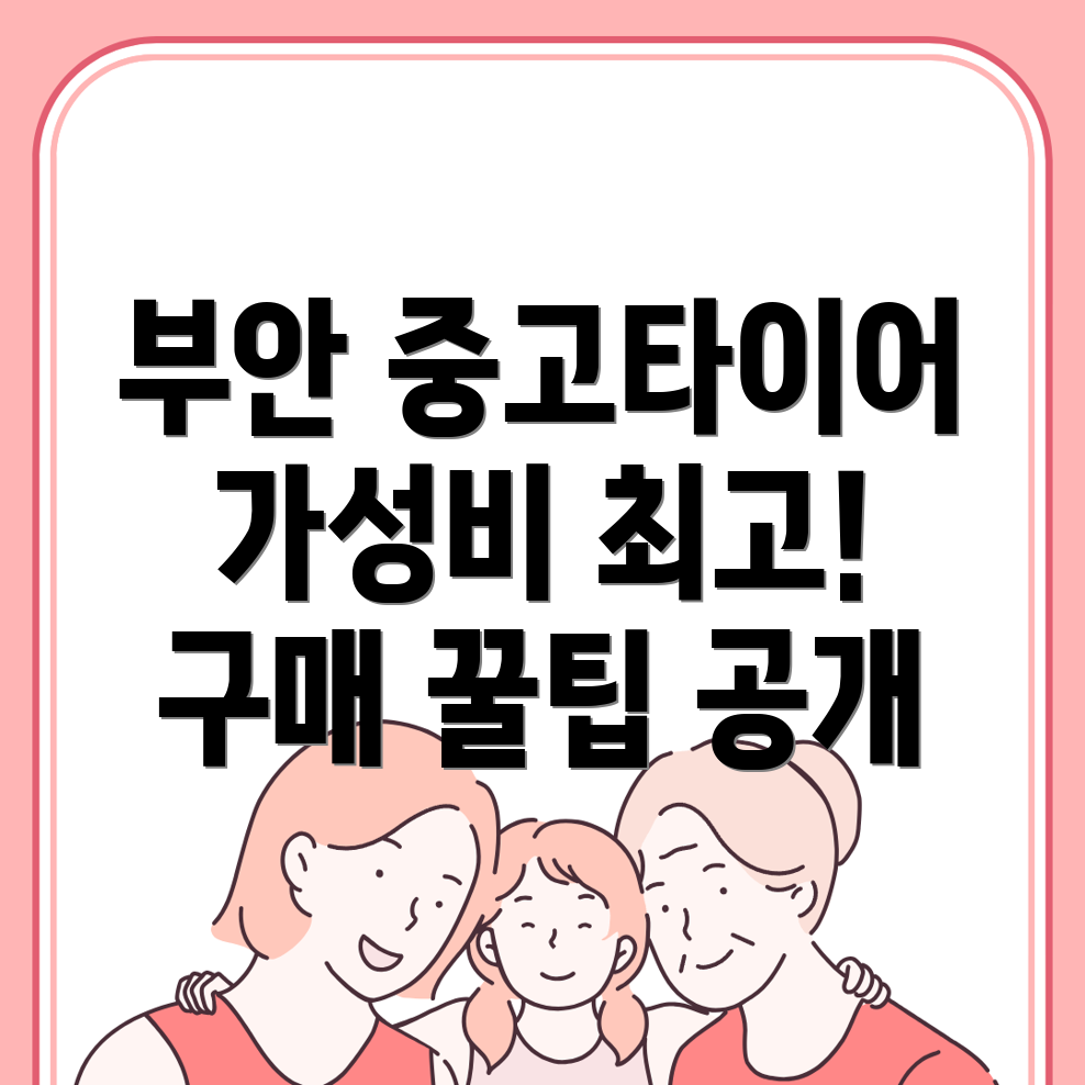 부안군 중고 타이어
