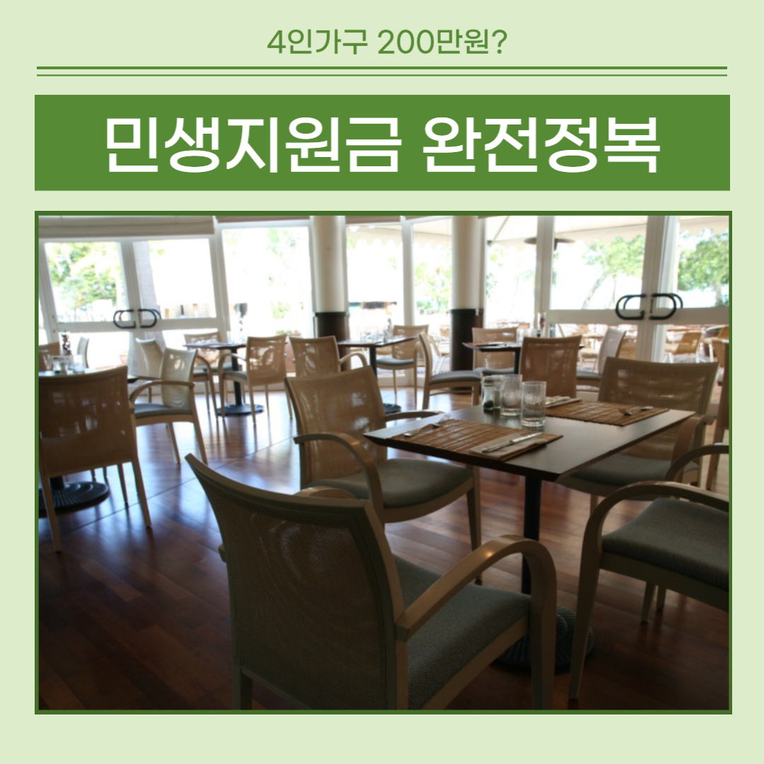 🔥 4인가구 200만원 민생지원금 완전정복 실전 가이드