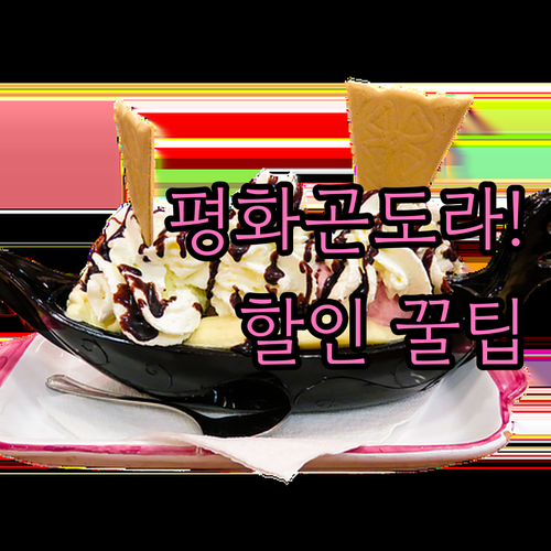 임진각 평화곤도라 운영 시간 가격 할..