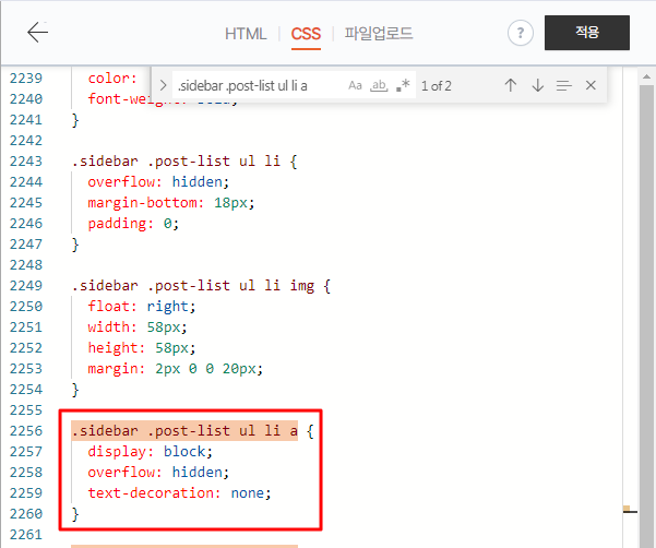 CSS 파일에서 검색창에 '.sidebar .post-list ul li a'를 검색한 후 해당 부분을 강조하는 모습
