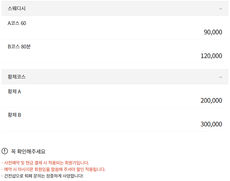 인천스웨디시 병아리테라피 코스 안내