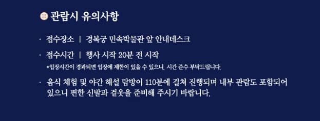 경복궁 별빛야행 예매